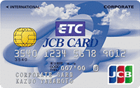 ETC／JCB法人一般カード